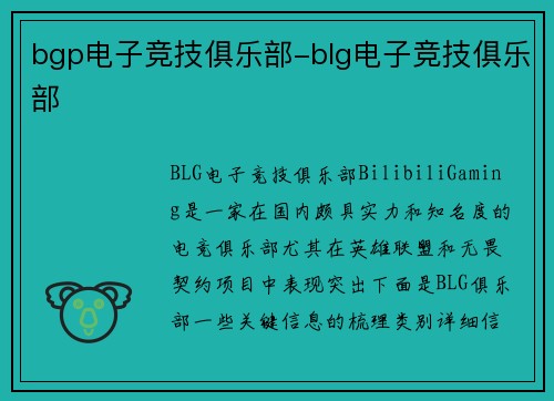 bgp电子竞技俱乐部-blg电子竞技俱乐部
