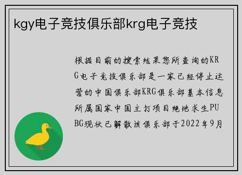 kgy电子竞技俱乐部krg电子竞技