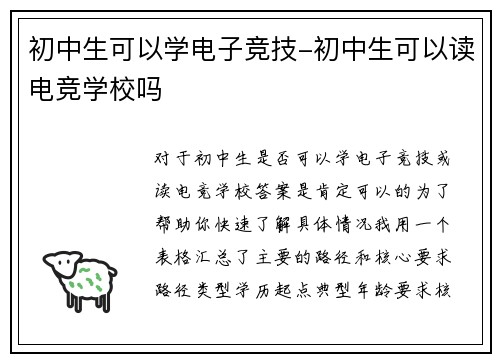 初中生可以学电子竞技-初中生可以读电竞学校吗